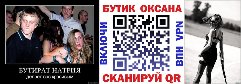 Купить где  Нюрба  БУТИРАТ BDO 